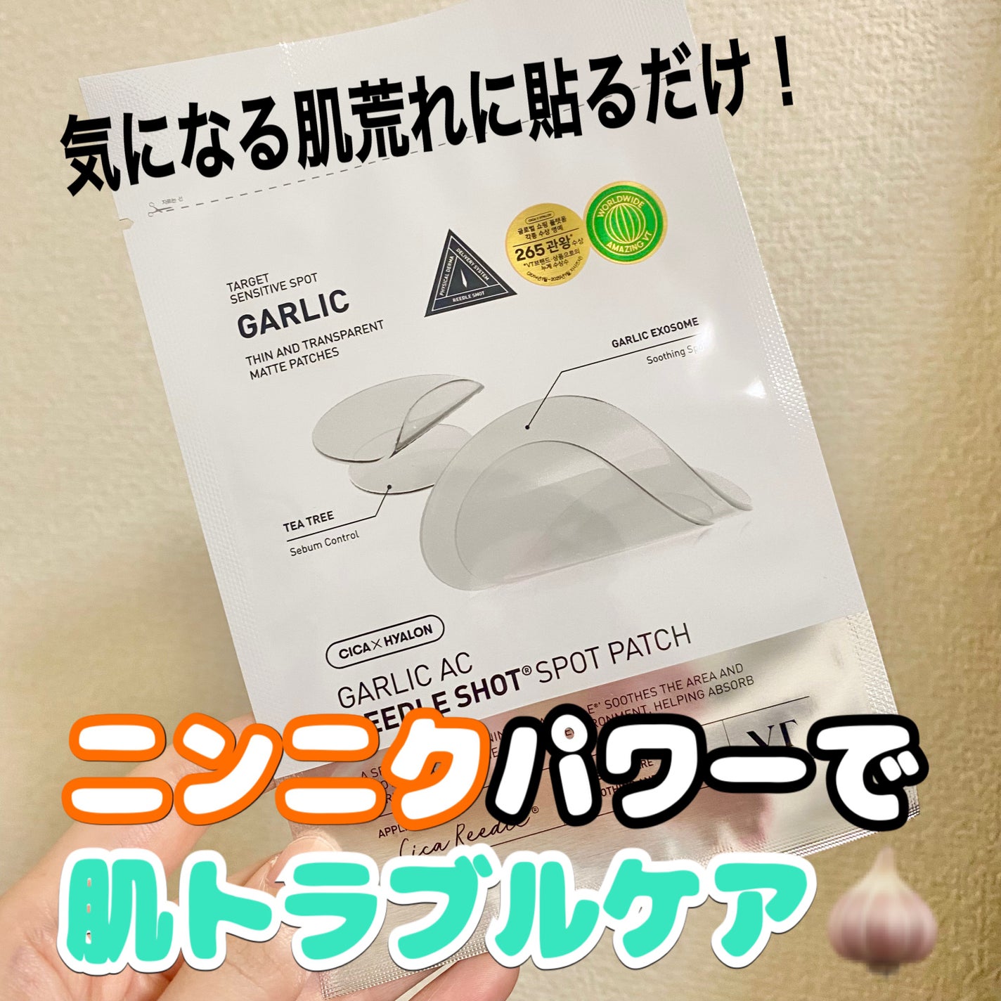 ガーリック リードルショット スポットパッチ/VT/その他スキンケアを使ったクチコミ(1枚目)