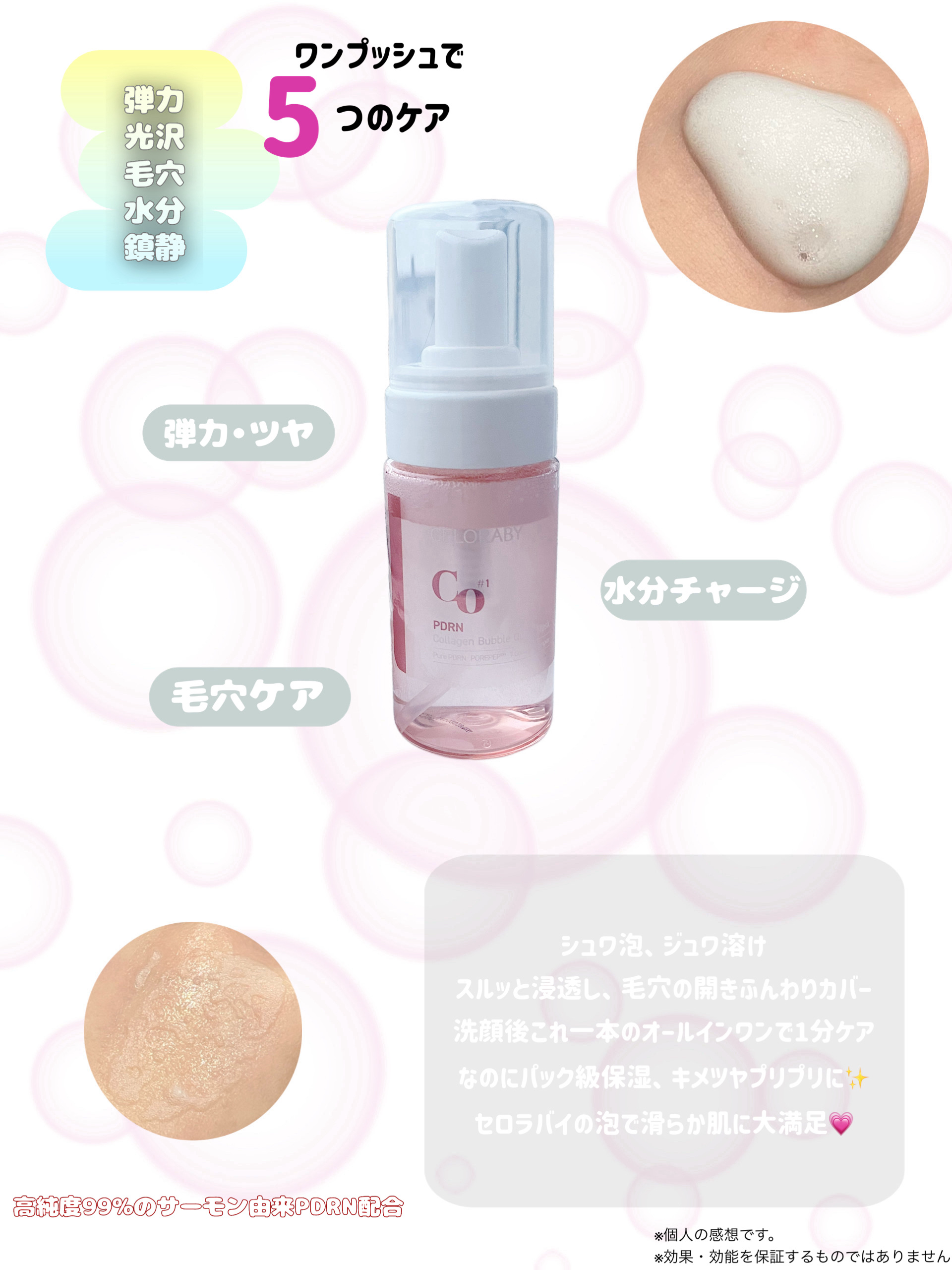 PDRNコラーゲンバブルセラム/CELORABY/美容液を使ったクチコミ（2枚目）