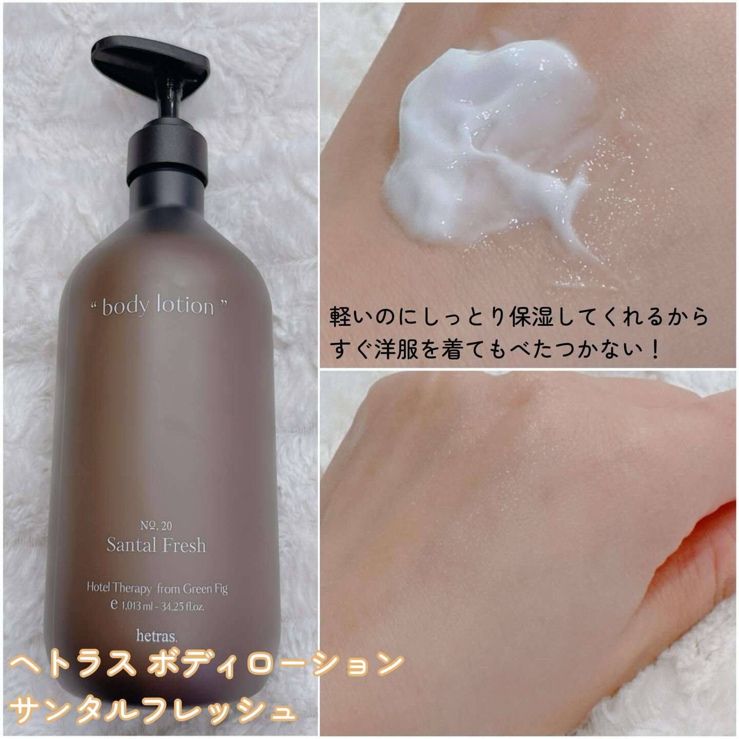 ヘトラス　ボディーローション/hetras/その他スキンケアを使ったクチコミ（2枚目）