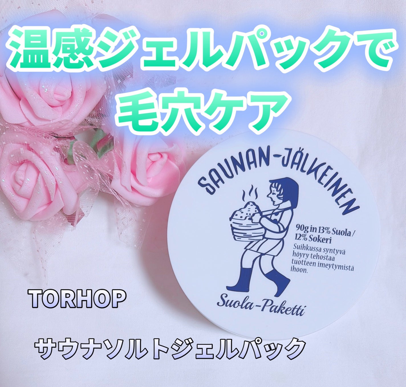 温感ブルーマスク/Torhop/洗い流すパック・マスクを使ったクチコミ(1枚目)