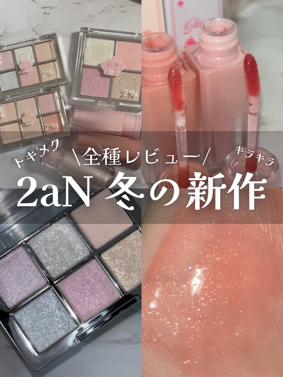 ジェリーグローハイライター/2aN/パウダーハイライトを使ったクチコミ（1枚目）