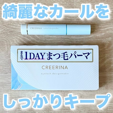 アイラッシュデザインメイカー/クレーリナ/マスカラ下地を使ったクチコミ(1枚目)