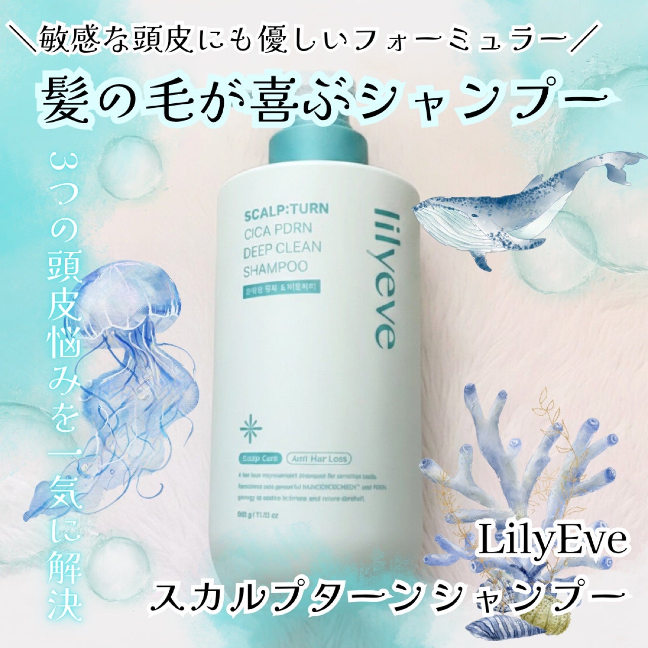 スカルプ ターンシャンプー/リリーイブ/市販シャンプーを使ったクチコミ(1枚目)