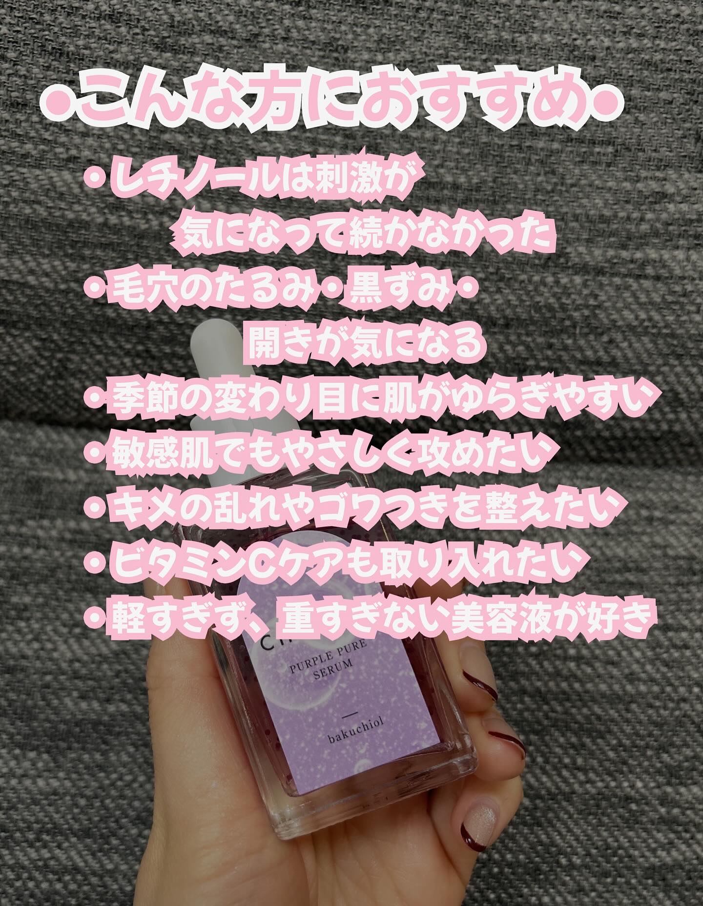 PURPLE PURE SERUM/CHARVIN/美容液を使ったクチコミ（3枚目）