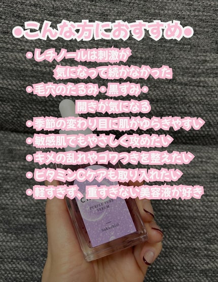 PURPLE PURE SERUM/CHARVIN/美容液を使ったクチコミ(3枚目)