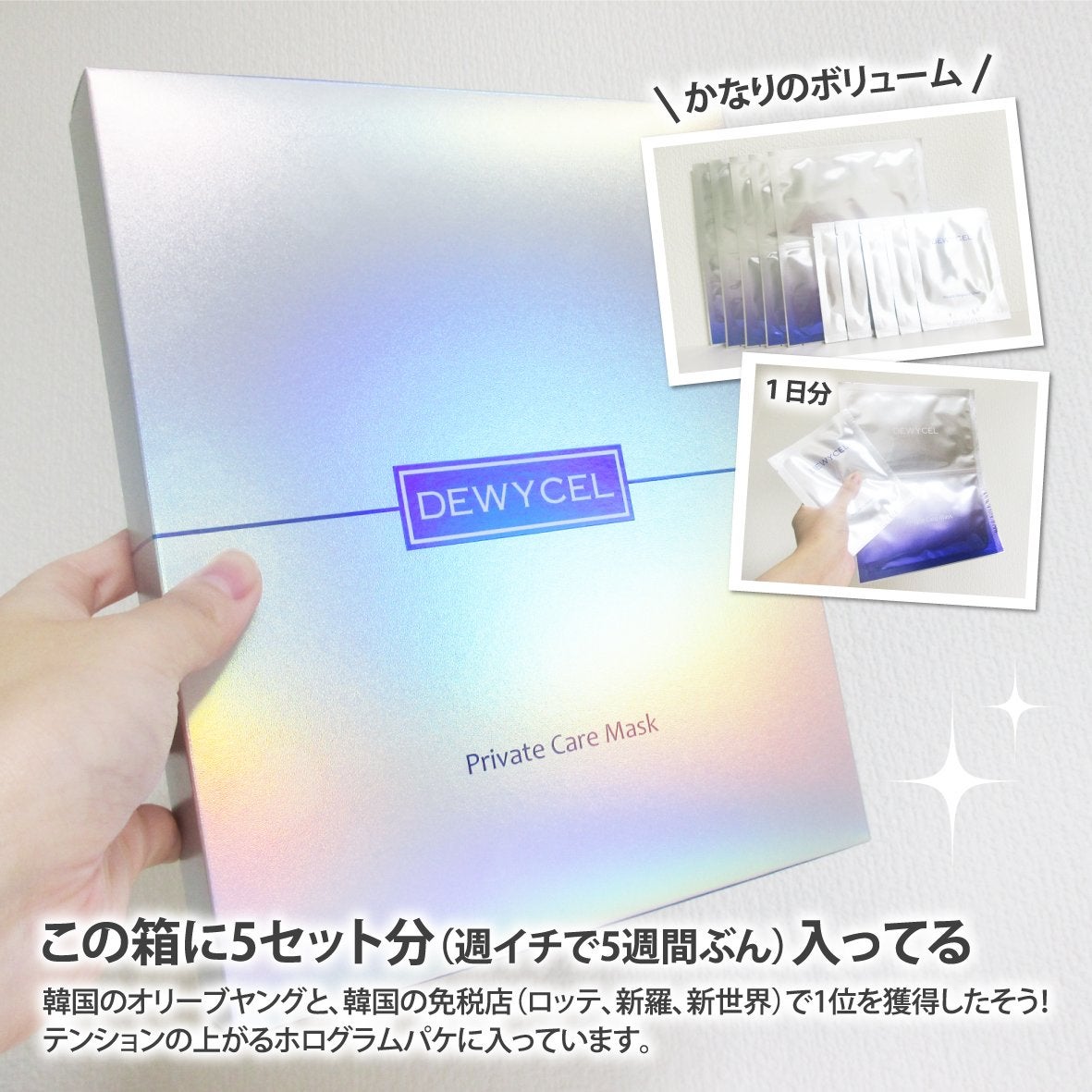 プライベートマスク/DEWYCEL/シートマスク・パックを使ったクチコミ(2枚目)