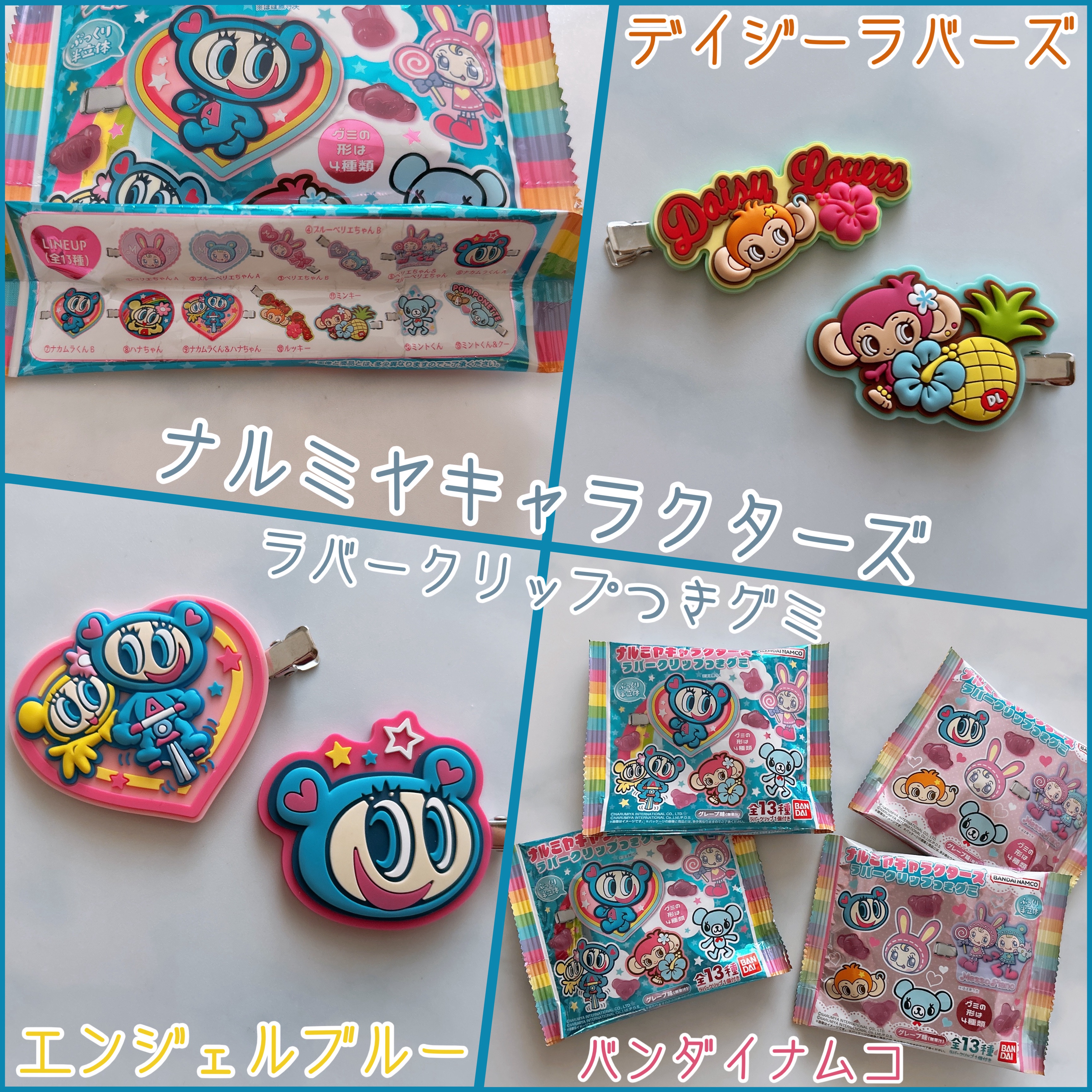 ナルミアキャラクターズラバークリップつきグミ/バンダイナムコ/ヘアアクセサリーを使ったクチコミ（1枚目）