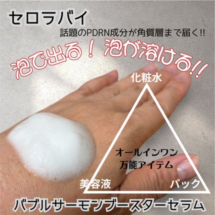 PDRNコラーゲンバブルセラム/CELORABY/美容液を使ったクチコミ(3枚目)