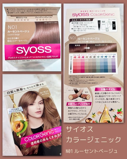 カラージェニック ミルキーヘアカラー (ちらっと白髪用) N01 ルーセントベージュ/サイオス/ヘアカラーの画像