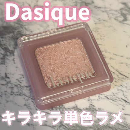 ムードシングルシャドウ/dasique/単色アイシャドウを使ったクチコミ(1枚目)