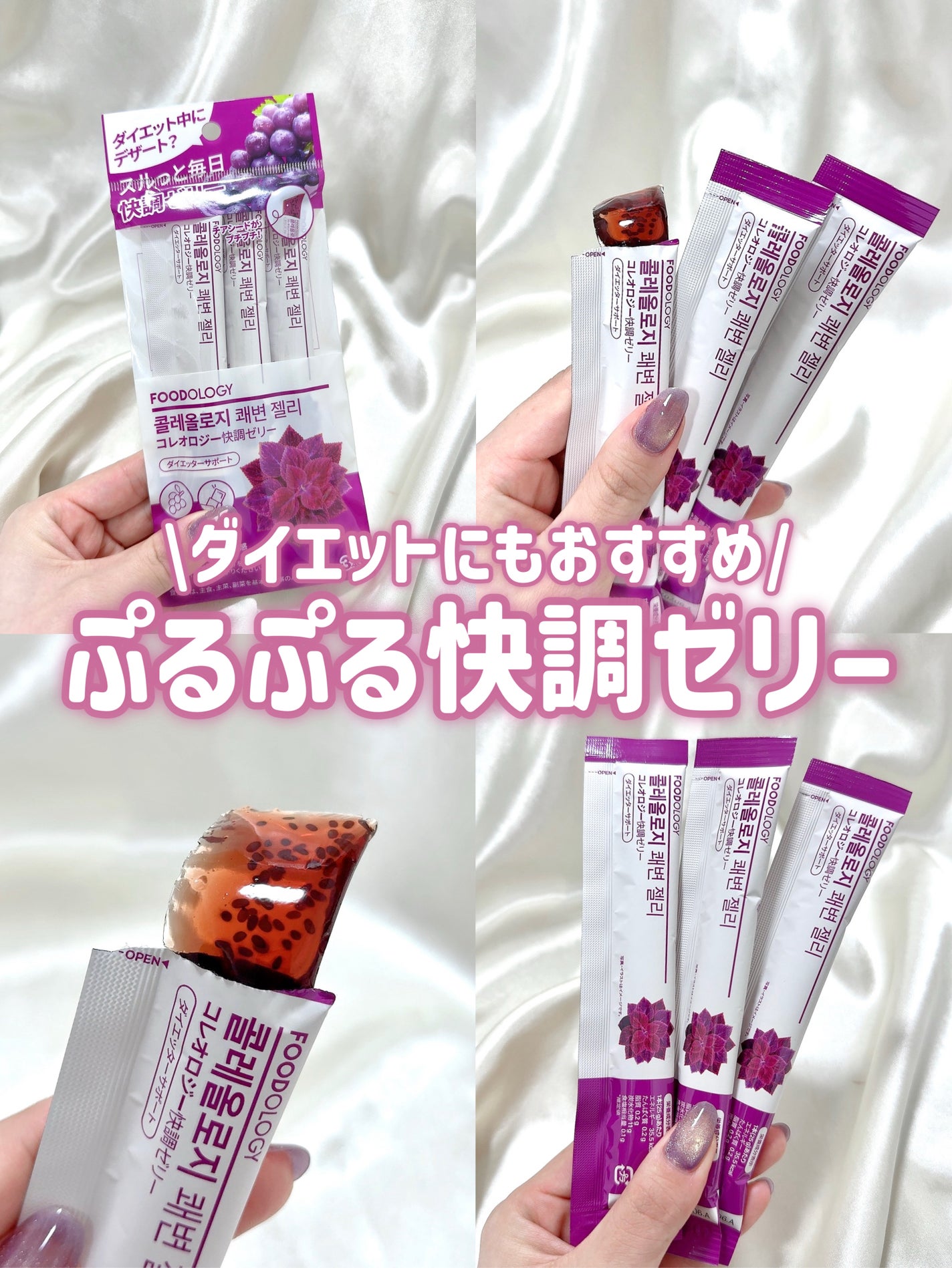 コレオロジー快調ゼリー/FOODOLOGY/健康サプリメントを使ったクチコミ(1枚目)