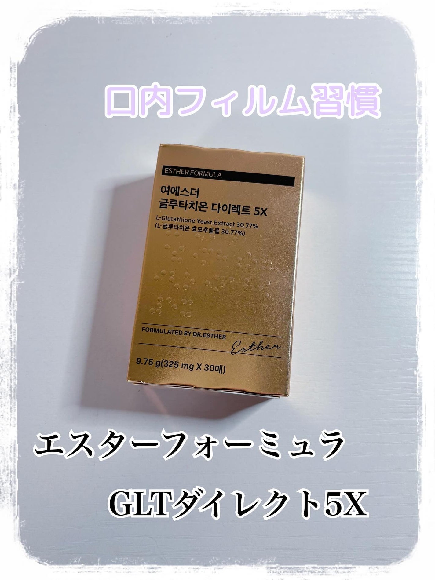 コハル フォロバ on LIPS 「#PRエスターフォーミュラ様◽️GLTダイレクト5Xフィルムタ..」(1枚目)