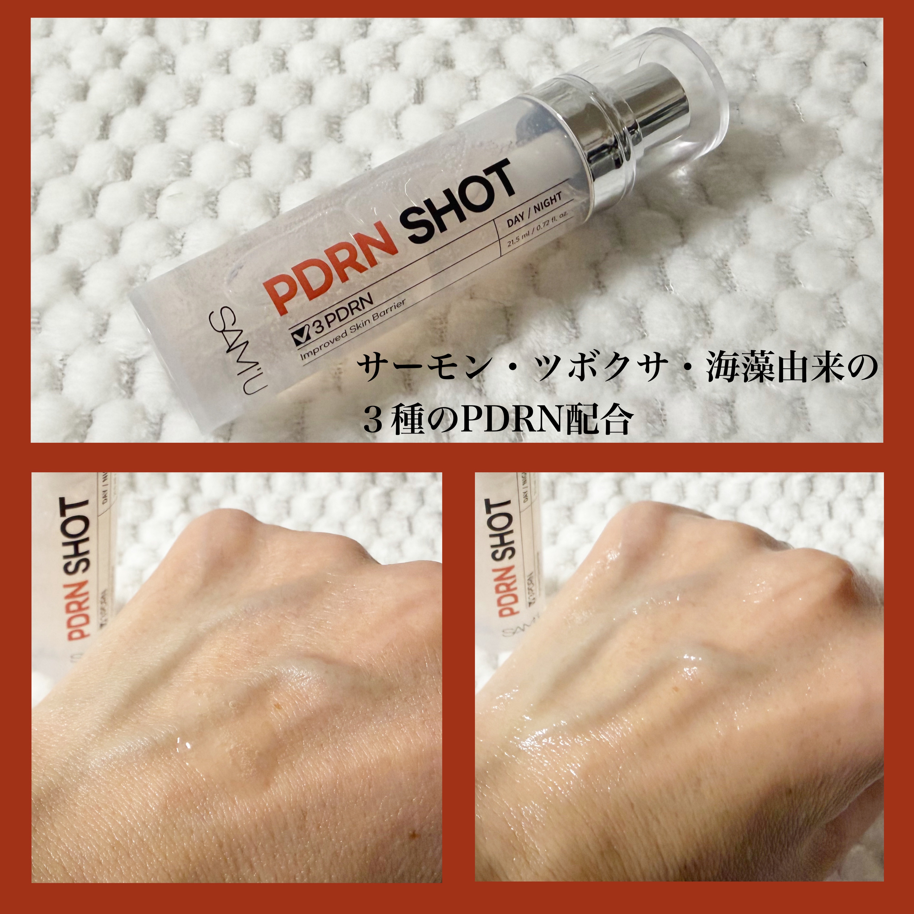 PDRN SHOT/SAM'U/美容液を使ったクチコミ（2枚目）