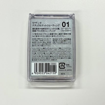 ナチュラルマットシェーディング/CEZANNE/シェーディングを使ったクチコミ(2枚目)