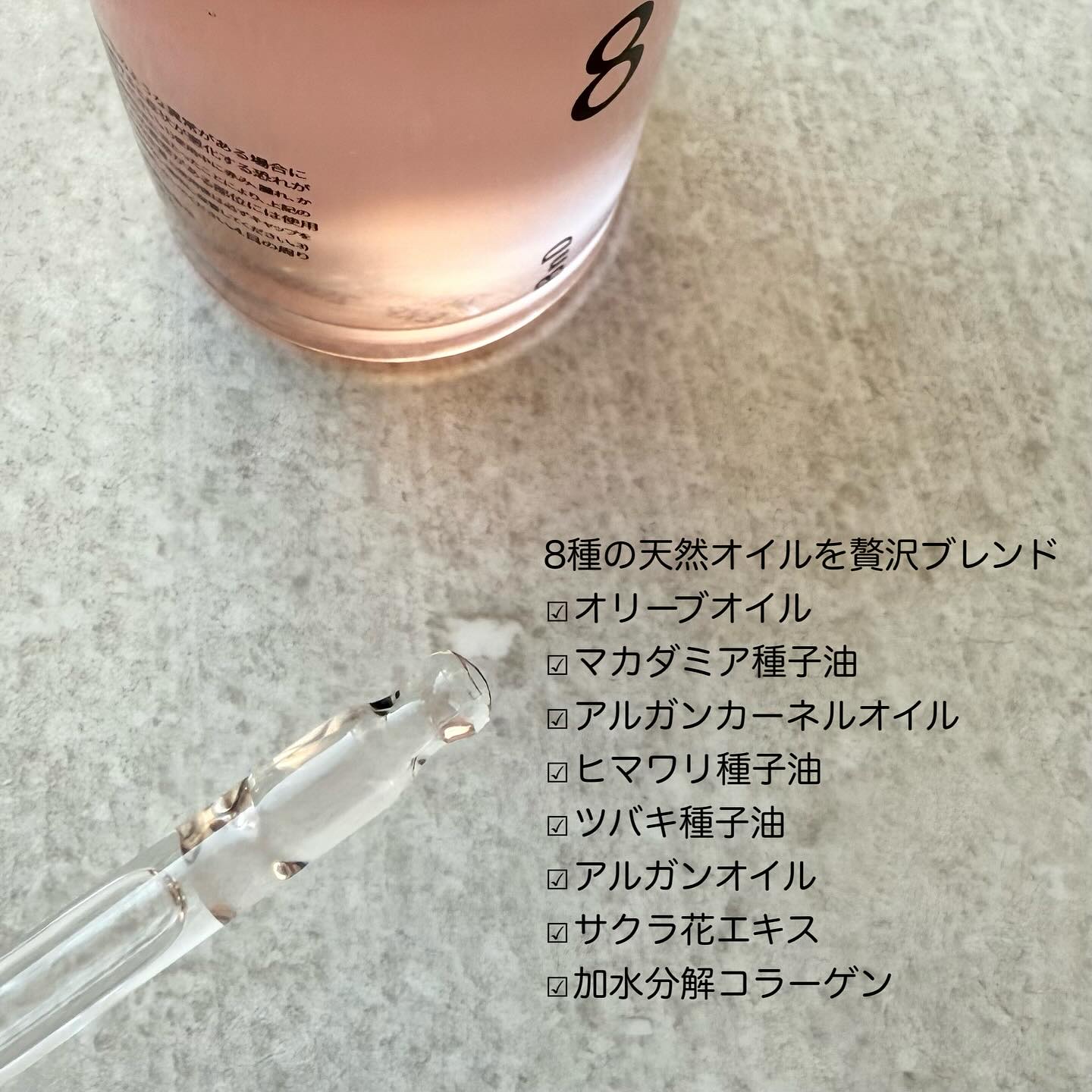 8+ブルーミングヘアオイル　ナチュラルフローラルの香り/BnD/ヘアオイルを使ったクチコミ（2枚目）