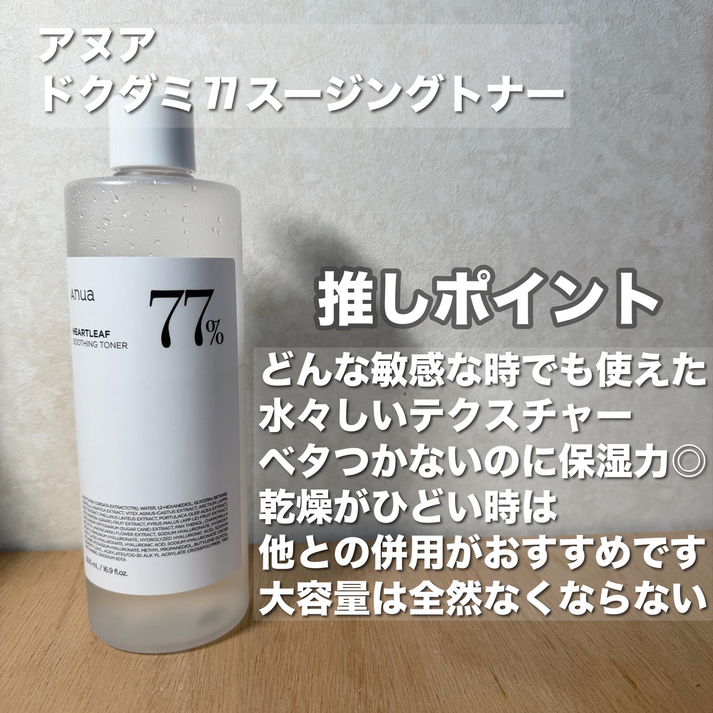 ドクダミ 77 スージングトナー/Anua/化粧水を使ったクチコミ(6枚目)