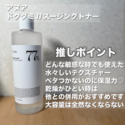 ドクダミ 77 スージングトナー/Anua/化粧水を使ったクチコミ(6枚目)