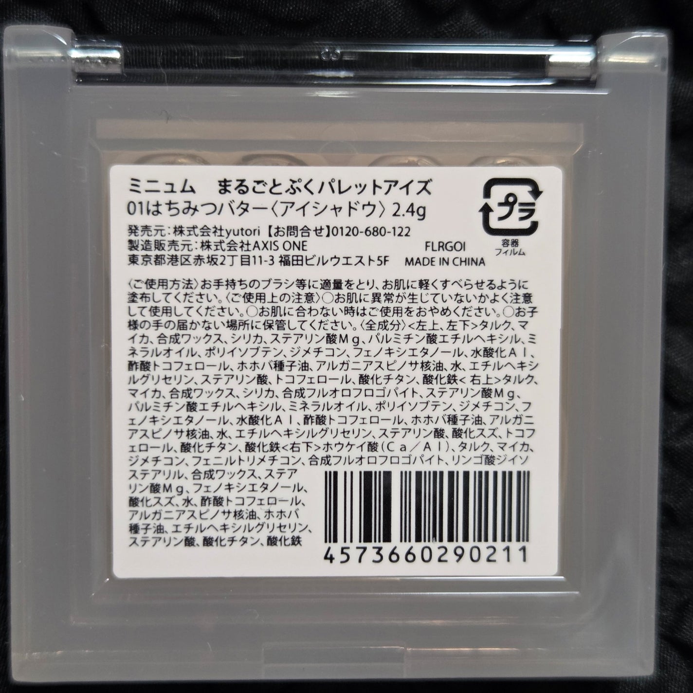 まるごとぷくパレットアイズ/minum/アイシャドウパレットを使ったクチコミ(3枚目)