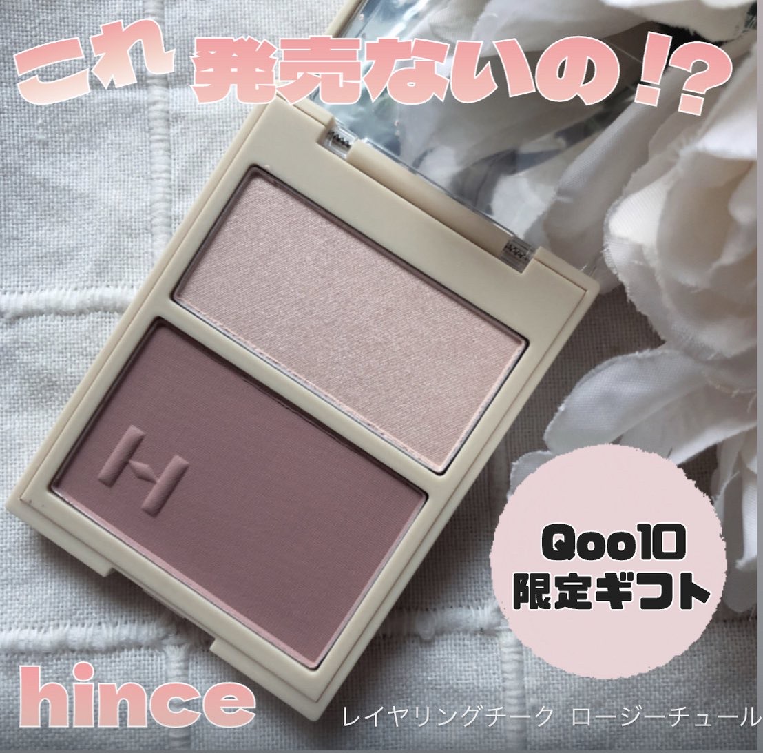 トゥルーディメンションレイヤリングチーク/hince/パウダーチークを使ったクチコミ（1枚目）