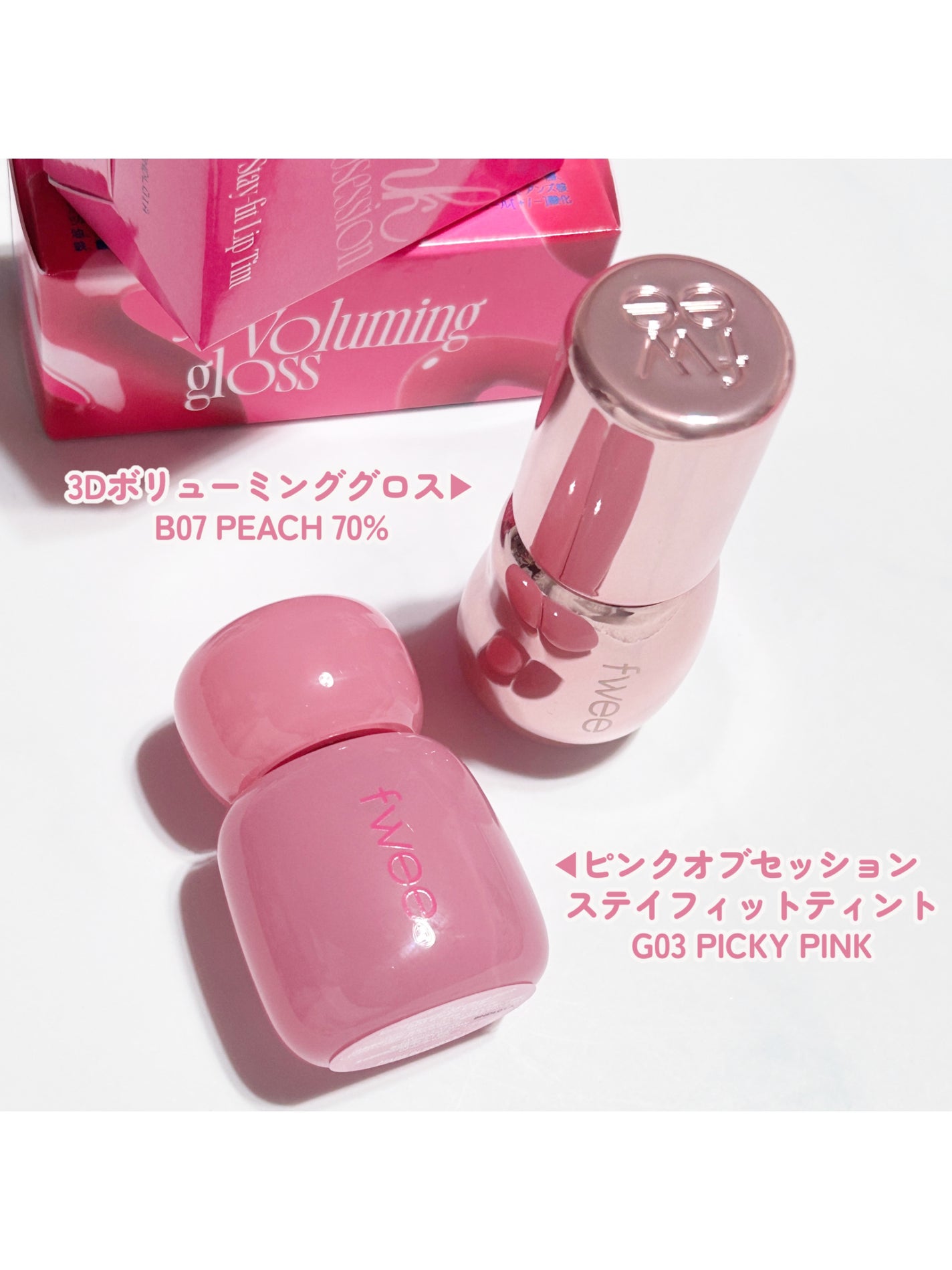 フィー 3Dボリューミンググロス/fwee/リップグロスを使ったクチコミ(2枚目)