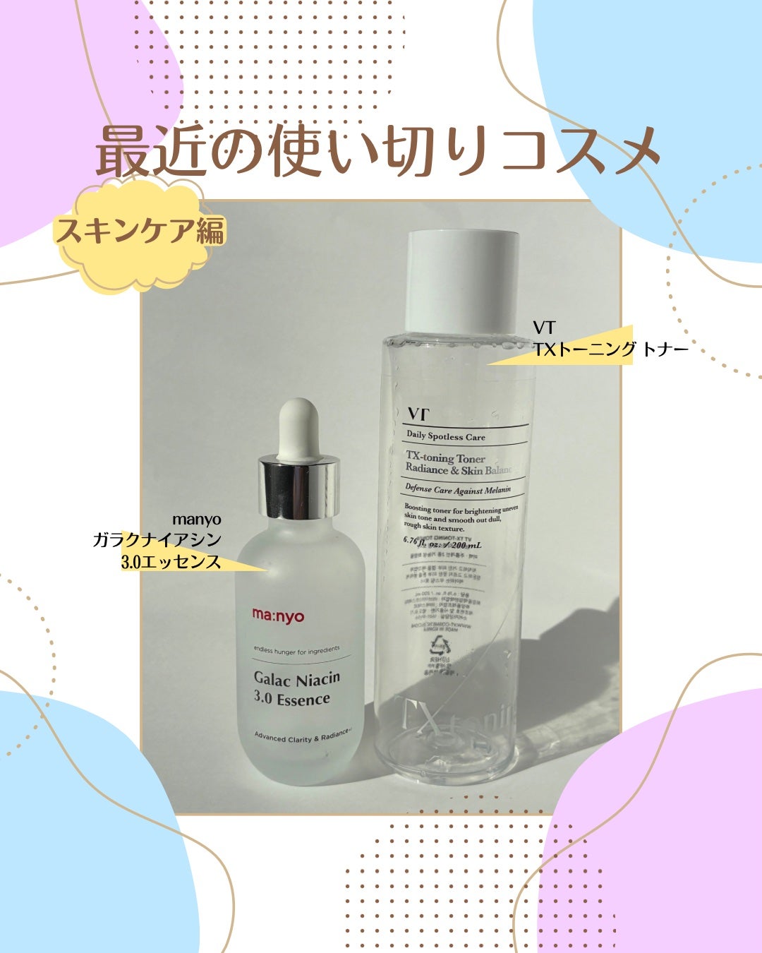 TXトーニングトナー/VT/化粧水を使ったクチコミ(1枚目)