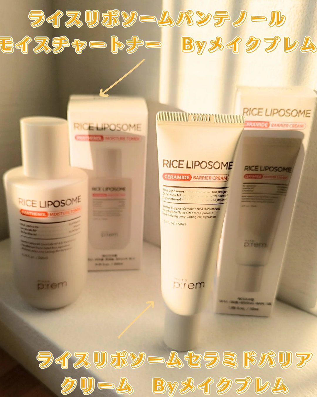 ライスリポソームパンテノールモイスチャートナー/make prem/化粧水を使ったクチコミ（2枚目）