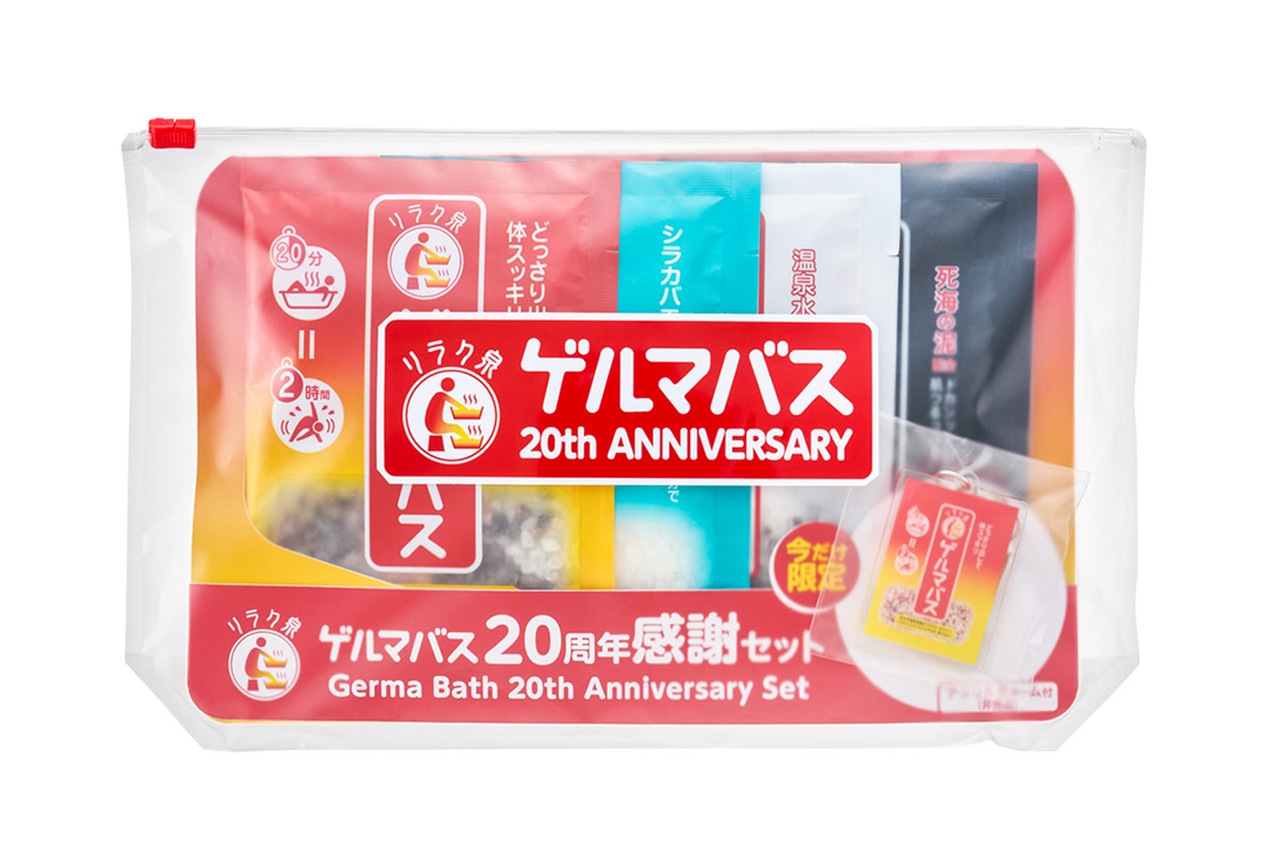 リラク泉 ゲルマバス 20 周年感謝セット リラク泉