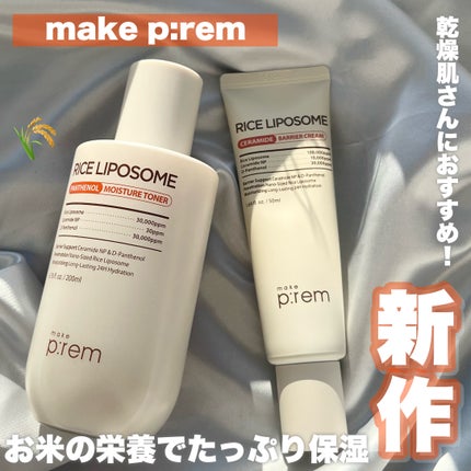 ライスリポソームパンテノールモイスチャートナー/make prem/化粧水を使ったクチコミ(1枚目)