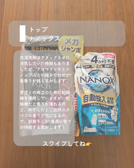 トップ スーパーNANOX(ナノックス)/トップ/洗濯洗剤を使ったクチコミ(2枚目)