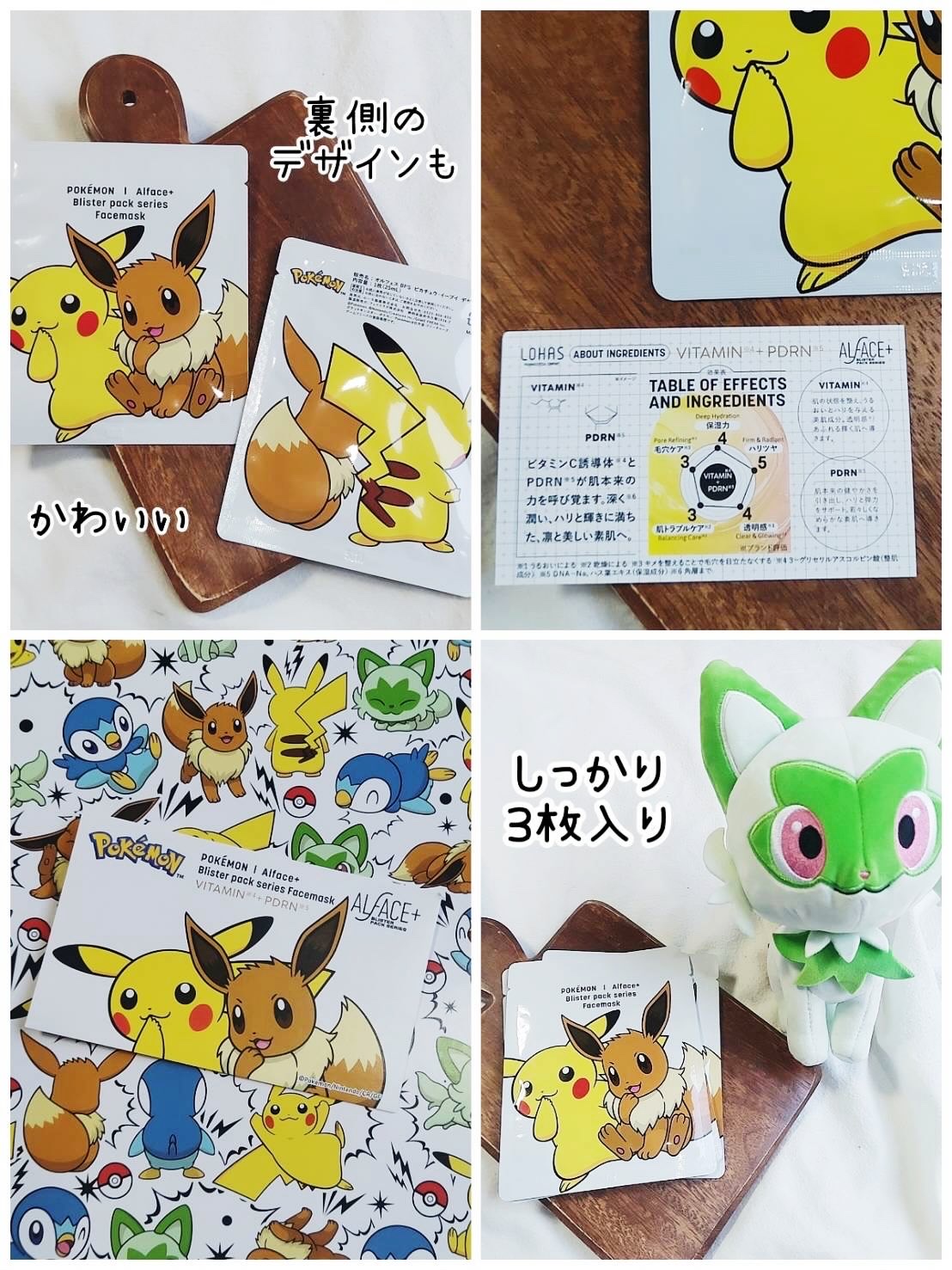 オルフェス BPS ピカチュウ・イーブイ デザイン/ALFACE+/シートマスク・パックを使ったクチコミ（2枚目）