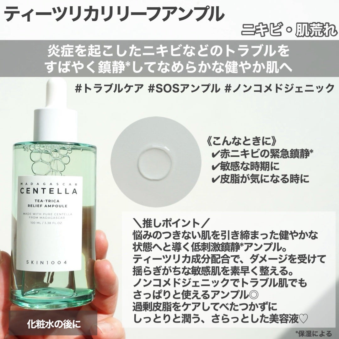 センテラ アンプル/SKIN1004/美容液を使ったクチコミ(7枚目)