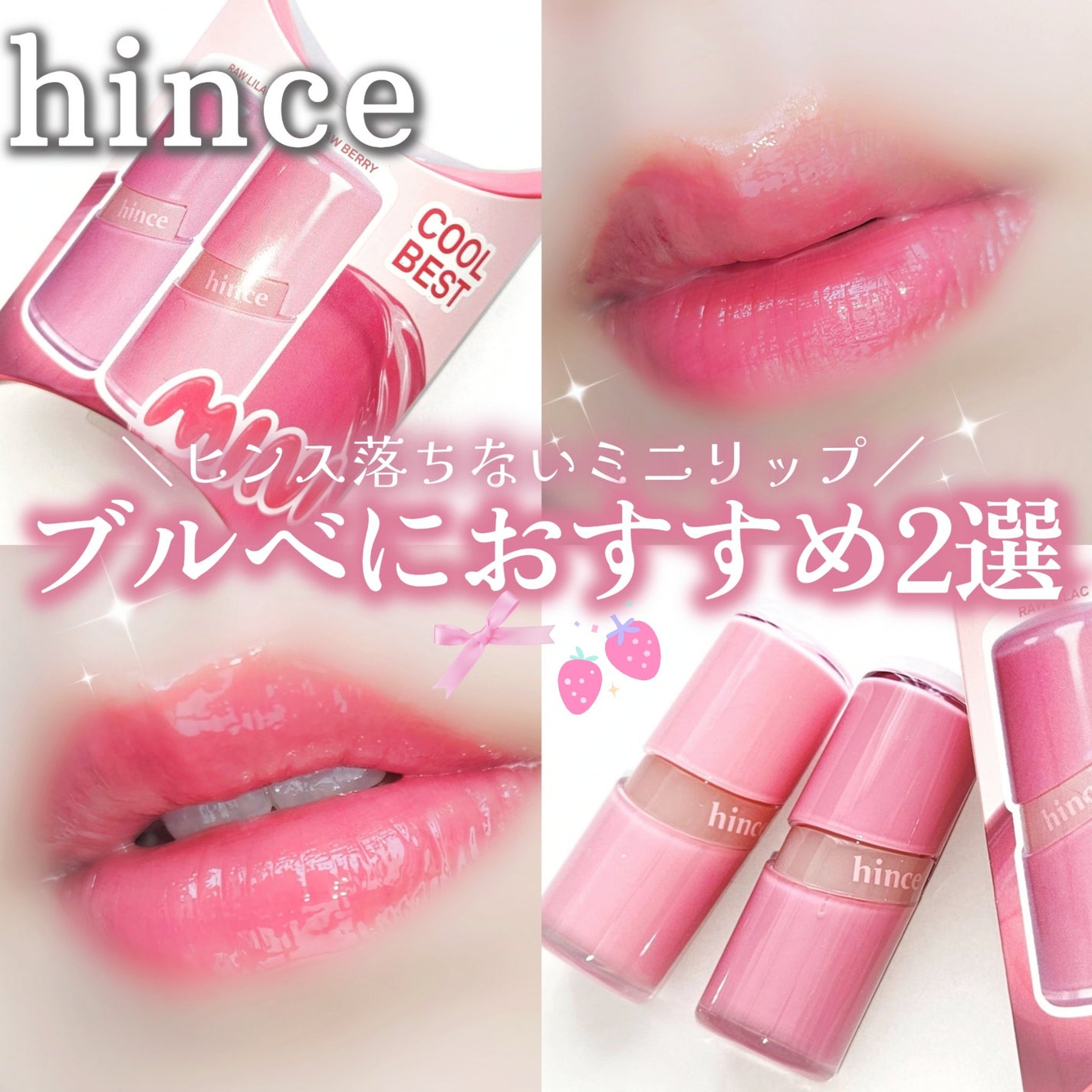 ロウグロウジェルティント/hince/リップティントを使ったクチコミ(1枚目)