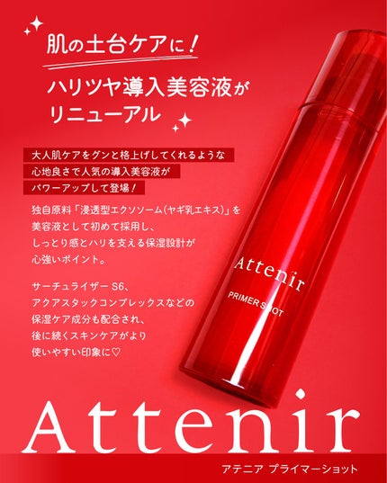 プライマーショット/アテニア/美容液を使ったクチコミ(2枚目)