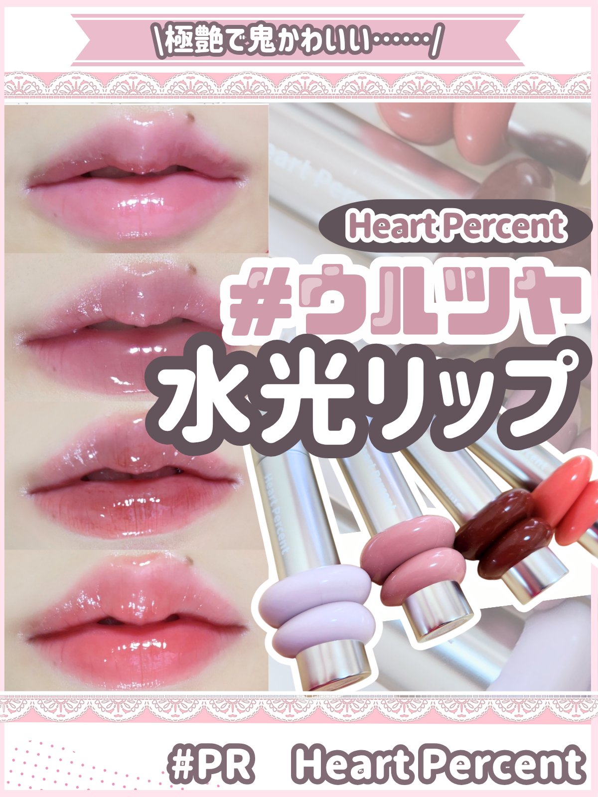 ドットオンムードワンウェイグロイティント/Heart Percent/リップティントを使ったクチコミ（1枚目）