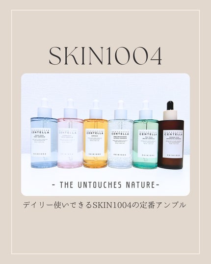 センテラ アンプル/SKIN1004/美容液を使ったクチコミ(1枚目)