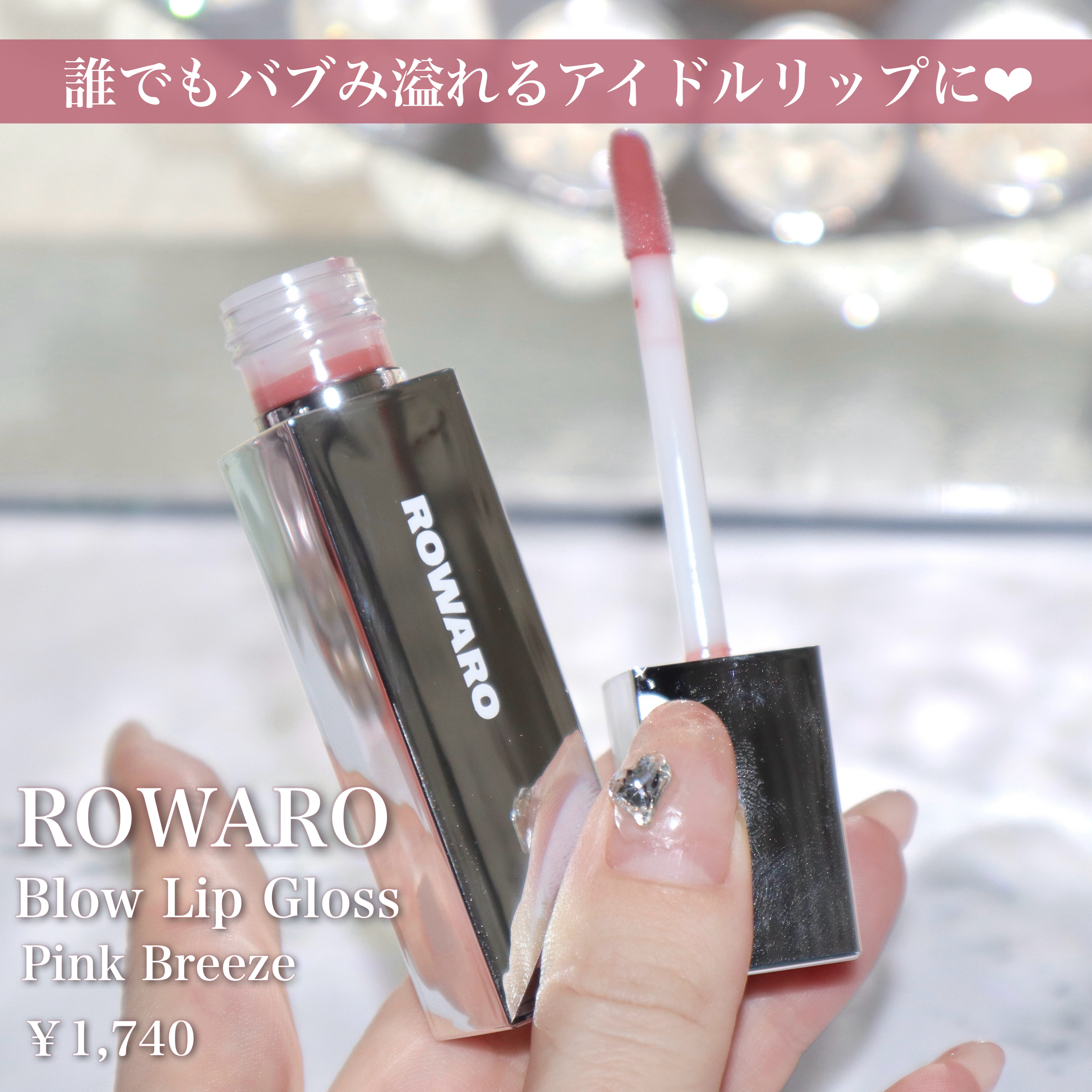 ブローリップグロス/ROWARO/リッププランパーを使ったクチコミ（2枚目）