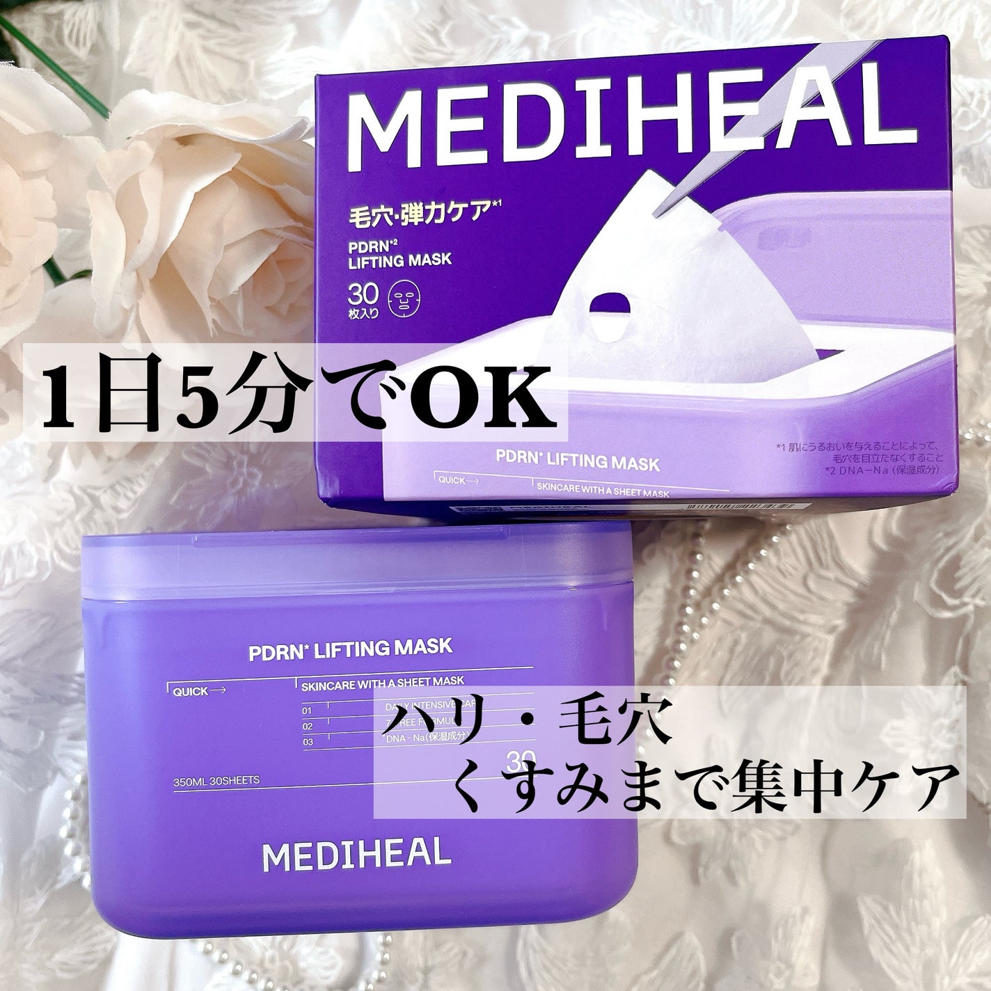 PDRN リフティングマスク/MEDIHEAL/シートマスク・パックを使ったクチコミ(1枚目)