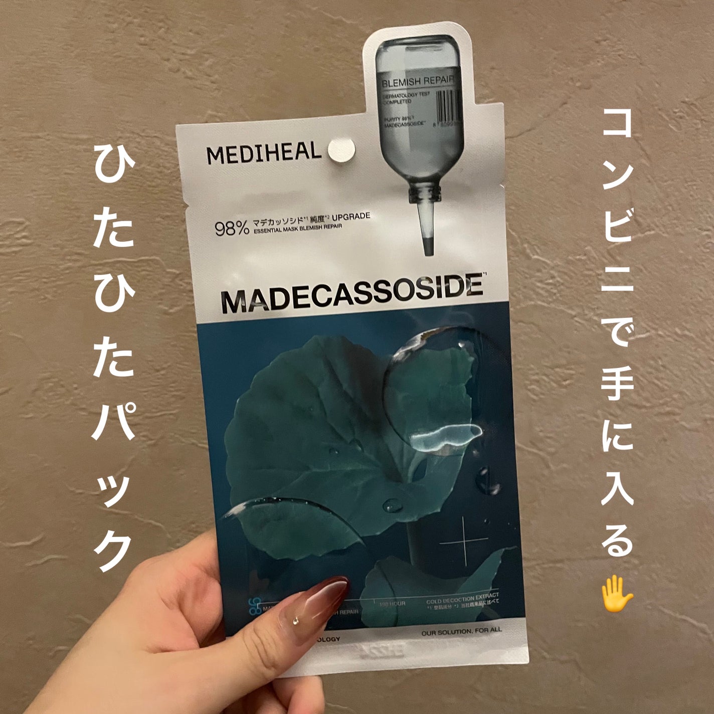 マデカッソシド エッセンシャルマスク/MEDIHEAL/シートマスク・パックを使ったクチコミ(1枚目)