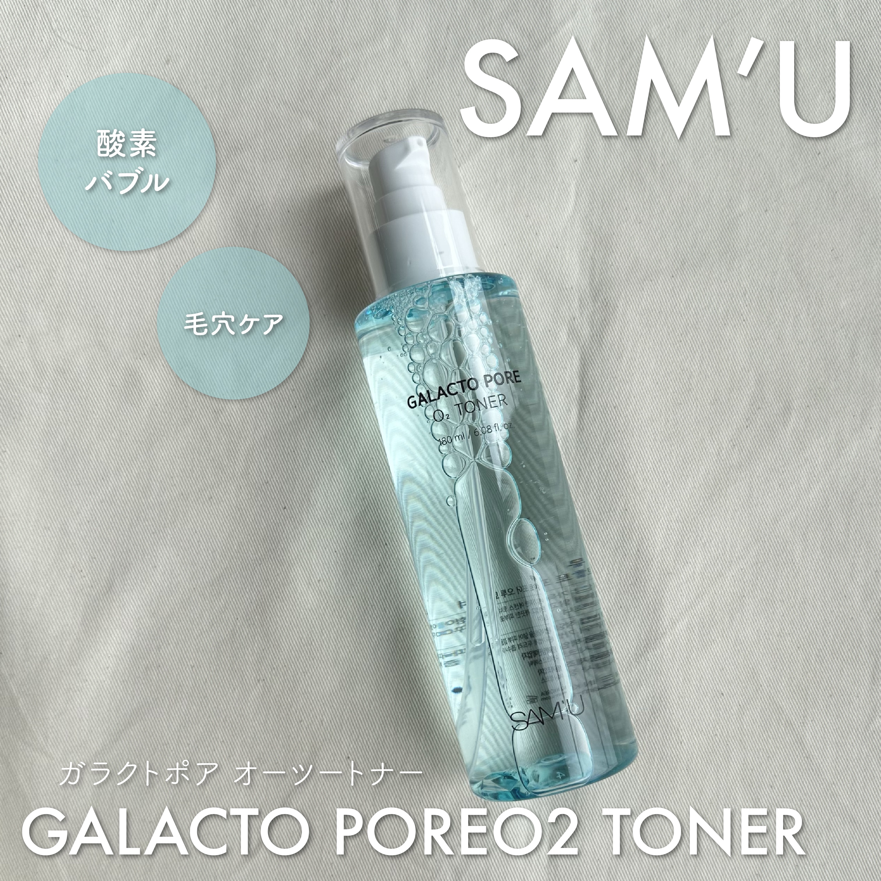 サミュ ガラクトポア オーツートナー/SAM'U/化粧水を使ったクチコミ（1枚目）