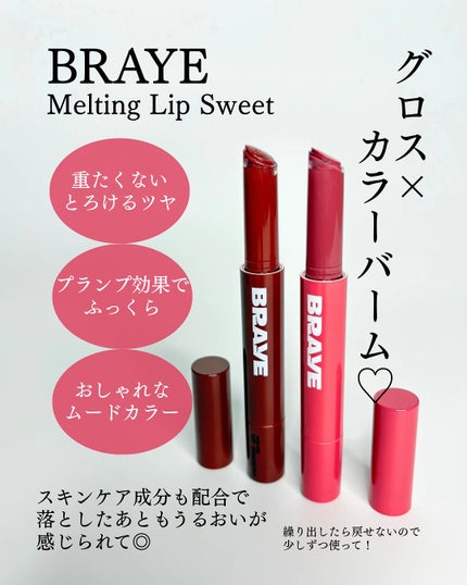 メルティングリップスウィート/BRAYE/口紅を使ったクチコミ(2枚目)
