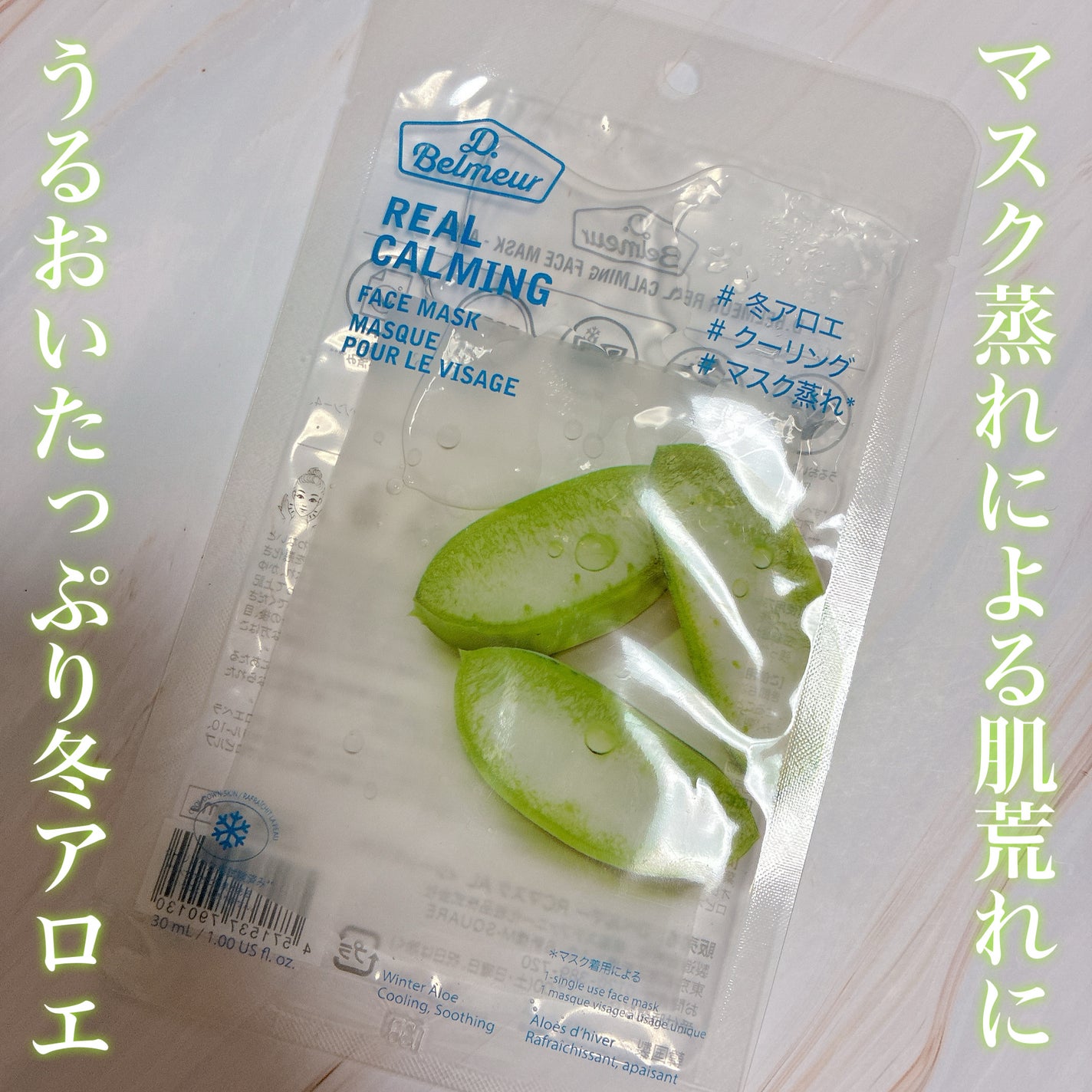 ドクターベルマー RCマスク MW/Dr.Belmeur/シートマスク・パックを使ったクチコミ(1枚目)