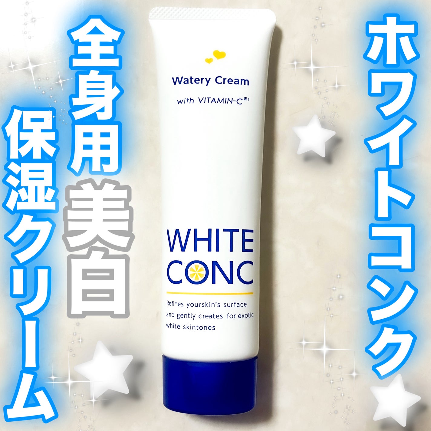 薬用ホワイトコンク ウォータリークリームII/ホワイトコンク/ボディクリームを使ったクチコミ(1枚目)