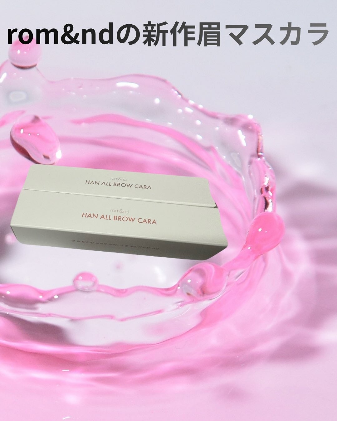 Y on LIPS 「\黒髪さんの垢抜け眉はこれ一択…!/ロムアンド《ハンオールブロ..」(1枚目)