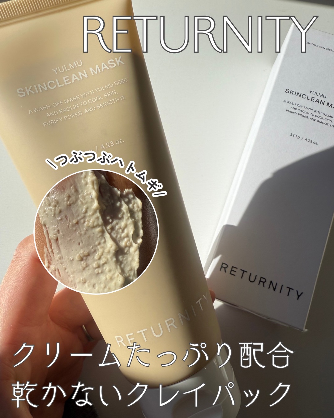 ユルムスキンクリーンパック/RETURNITY/洗い流すパック・マスクを使ったクチコミ（1枚目）