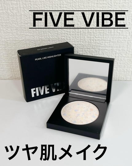 パールライクハイライター/FIVE VIBE/パウダーハイライトを使ったクチコミ(1枚目)