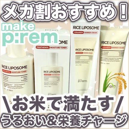ライスリポソームパンテノールモイスチャートナー/make prem/化粧水を使ったクチコミ(1枚目)