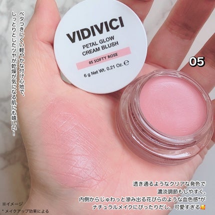 ペタルグロウクリームチーク/VIDIVICI/ジェル・クリームチークを使ったクチコミ(5枚目)