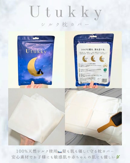 シルク枕カバー/Utukky/ヘアケアグッズを使ったクチコミ(1枚目)