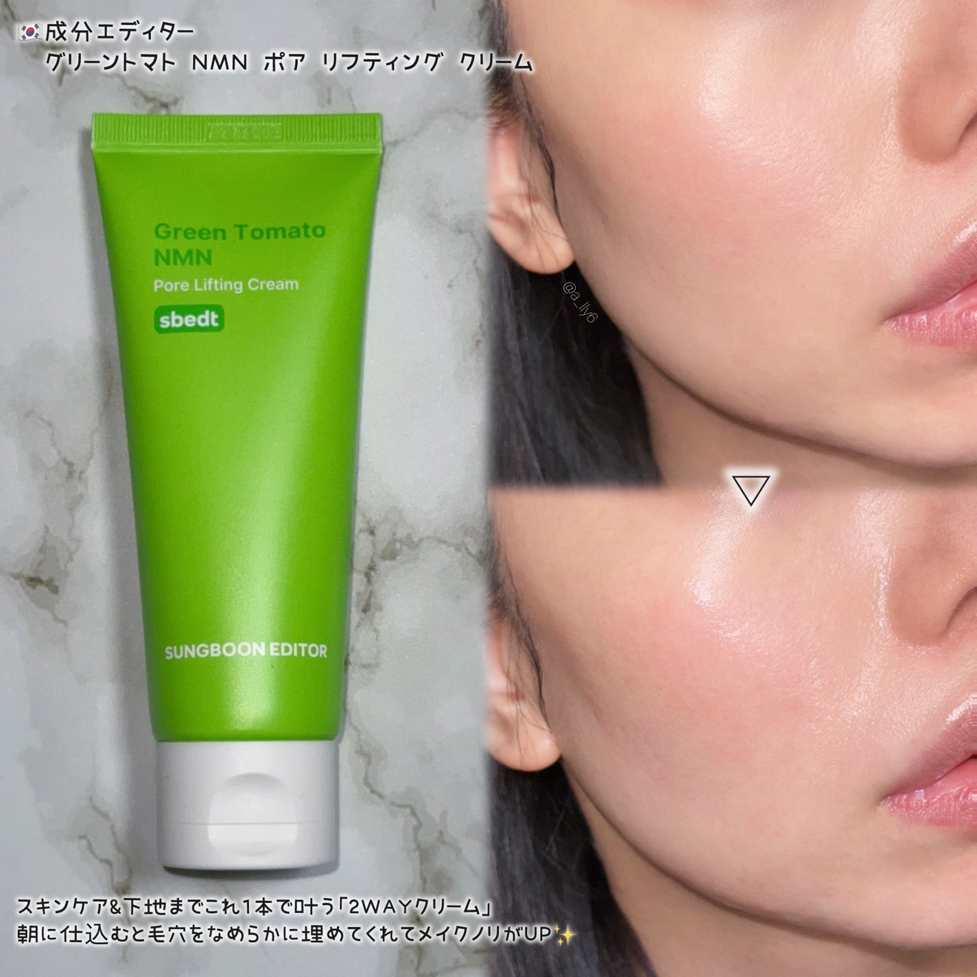 グリーントマト NMN ポア リフティング アンプル/SUNGBOON EDITOR(成分エディター)/美容液を使ったクチコミ(2枚目)