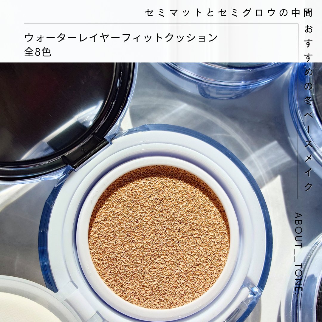 ウォーターレイヤーフィットクッション /ABOUT TONE/クッションファンデーションを使ったクチコミ（1枚目）